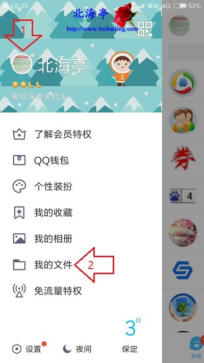 怎么使用手机QQ查找保存在微云的文件=手机QQ头像列表