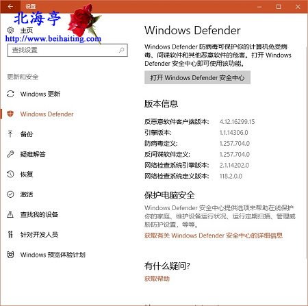 Win10 Windows Defender漏洞防护怎么样,在哪里设置=设置窗口