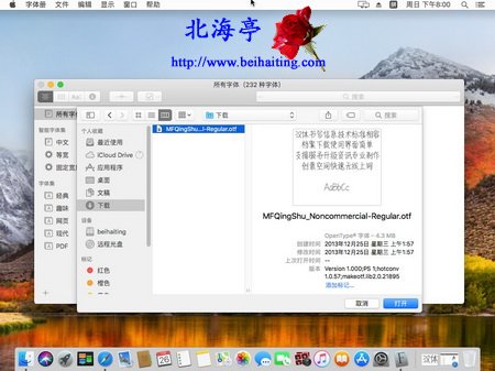 苹果MAC如何安装字体=字体册添加后效果