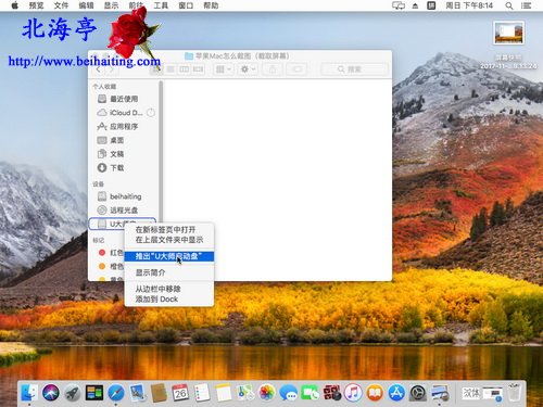 苹果Mac怎么安全弹出U盘或移动硬盘?