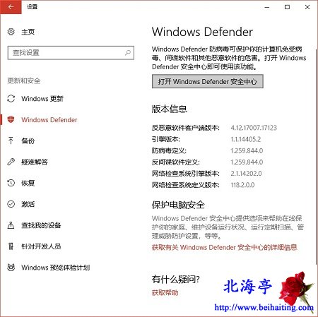 怎么关闭Windows Defender实时保护=Win10更新和安全设置
