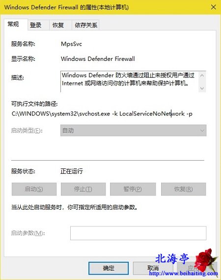 Win10防火墙无法启动怎么办=Windows Defender Firewall 的属性