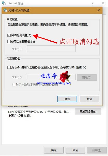 Win10打不开Office365官方网站怎么办-局域网(LAN)设置