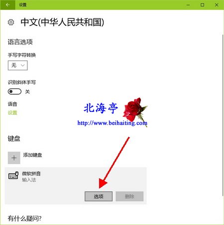 Win10使用微软拼音打字卡死怎么办-中文(中华人民共和国)