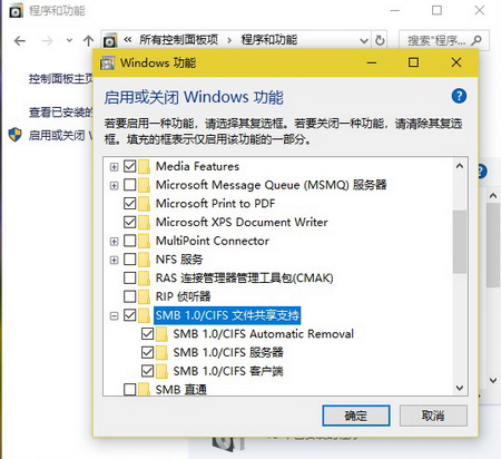 Win10共享文件无法被局域网其他计算机找到怎么办-启用或关闭Windows功能
