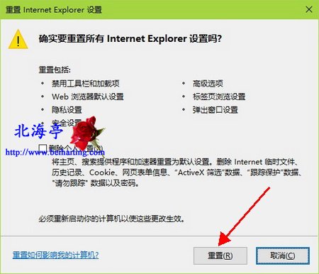 IE11浏览器按F12控制台一片空白怎么办=重置　Internet　Explorer设置