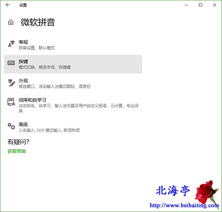 Win10玩游戏怎么关闭SHIFT快捷键切换到中文输入法=微软拼音