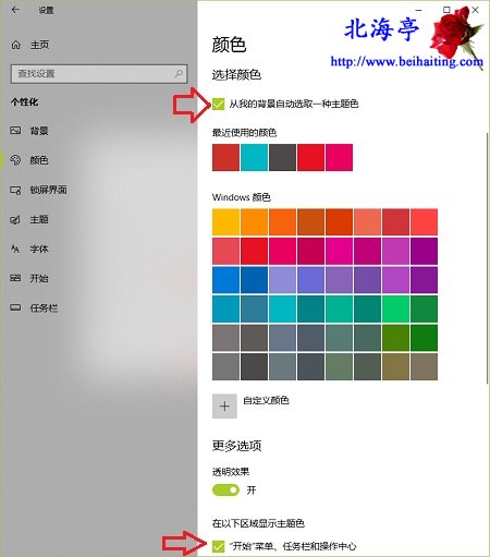 怎么设置Win10任务栏自动变色?颜色设置