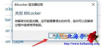 Win10无法进行设备加密怎么办?关闭BitLocker