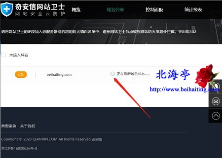 网站加入奇安信网站卫士修改cname记录图文教程-刷新