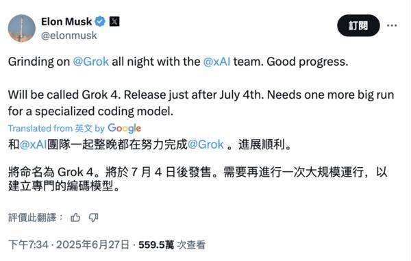 马斯克宣布Grok 4大模型即将面世,或专为编程打造