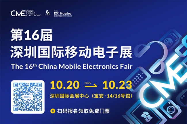 AI赋能,场景智变:第16届深圳国际移动电子展引领场景化消费新浪潮