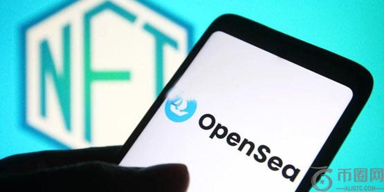 OpenSea要求美国SEC厘清:NFT市场不是交易所或经纪商