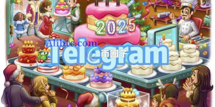 Telegram2025年首波更新:将礼物铸造为NFT、搜索过滤、第三方验证等