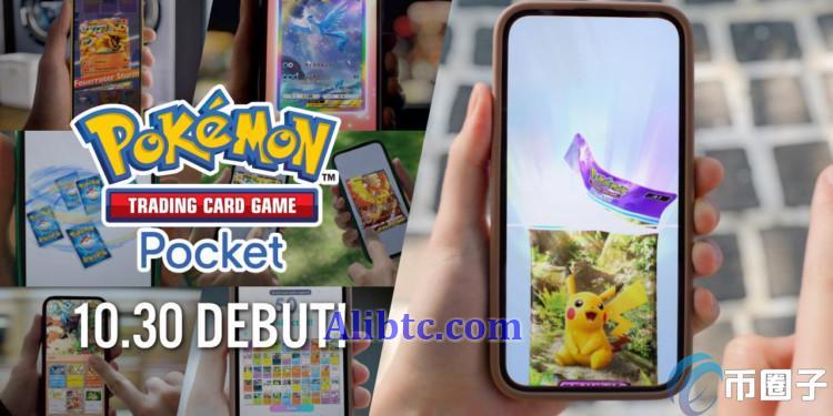 宝可梦完成NFT专利申请!Pokémon卡牌App十月底上市