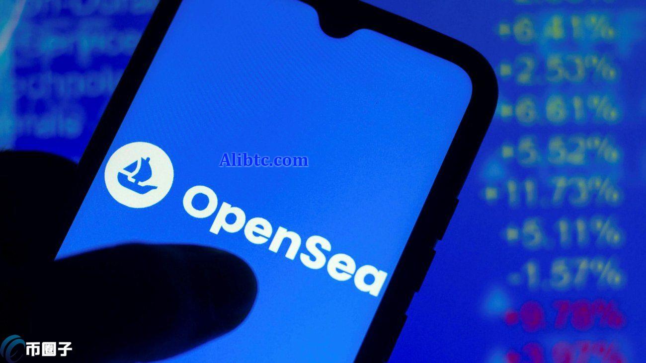 NFT平台OpenSea有意IPO！社群不满：为吸引投资者抛弃用户