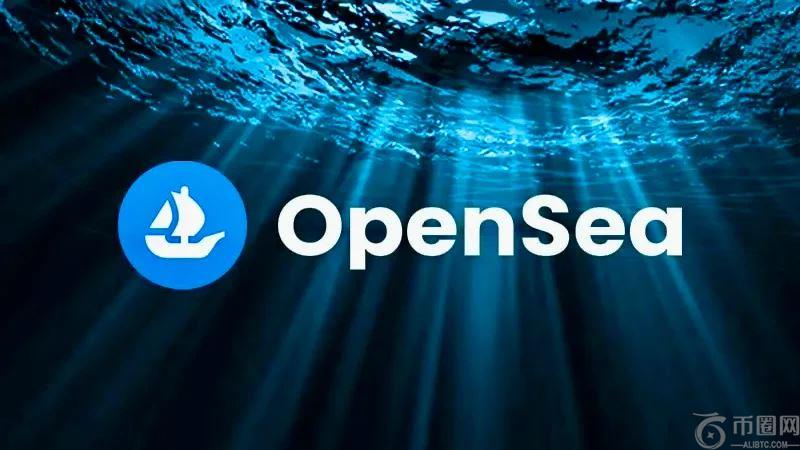 手把手带你参与交互OpenSea发币前的最后奖励任务