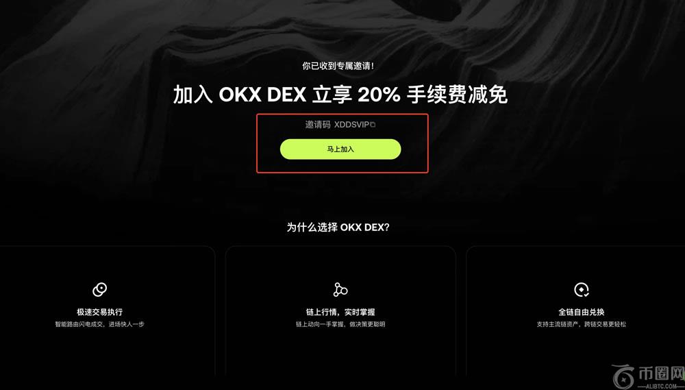 如何加入OKX DEX邀请计划 ?如何创建、分享邀请码 ?