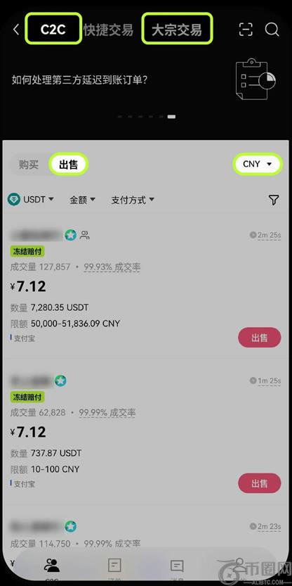 欧易OKX如何筛选冻结赔付商家？欧易筛选冻结赔付商家步骤教程