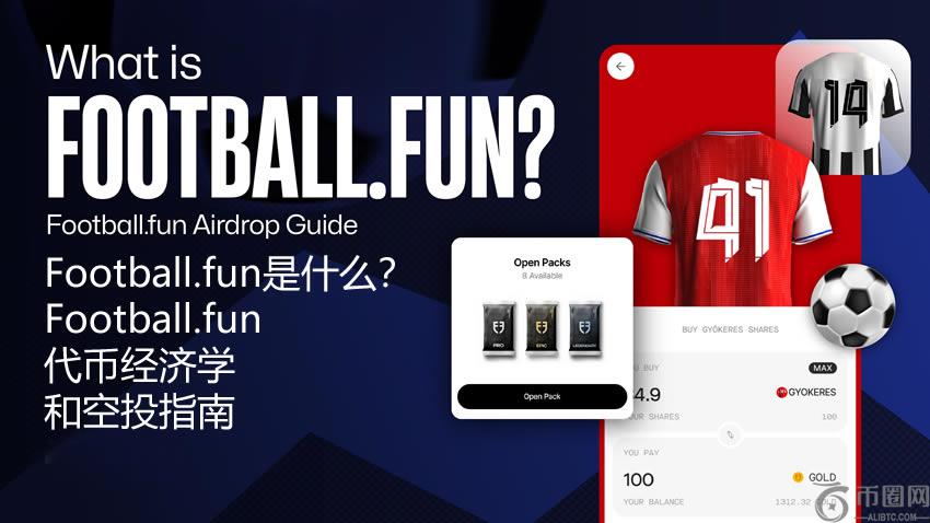 Football.fun是什么？Football.fun代币经济学和空投指南
