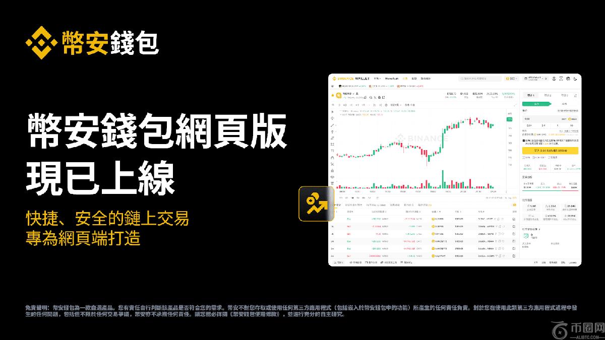币安钱包上线网页版:享受更智能、更快捷的交易体验