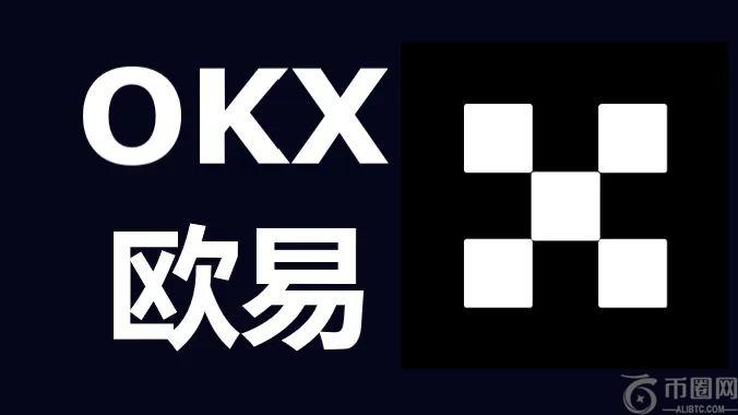 2025最新欧亿交易所攻略:ok交易所简单赚币操作教学