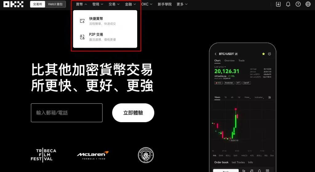 欧e交易所入金教学(web端):信用卡快捷买币、钱包转帐、C2C、大宗交易