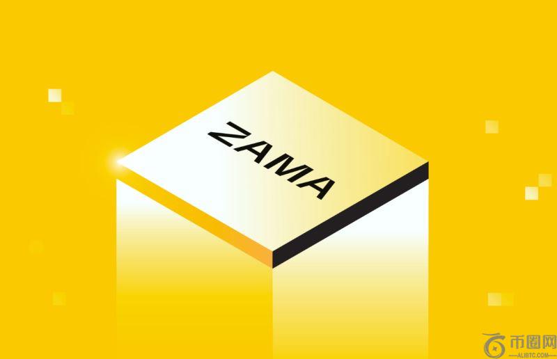 Zama是什么项目？Zama产品生态、应用场景、未来展望介绍