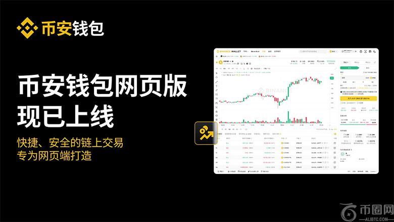 币安钱包网页版:快捷安全、独特的SAS交易模式介绍