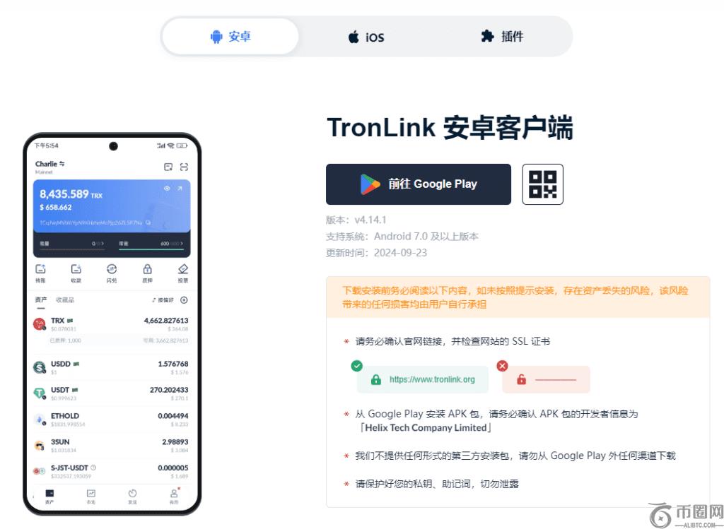 TronLink软件钱包(波宝Pro)国内用户创建使用教程