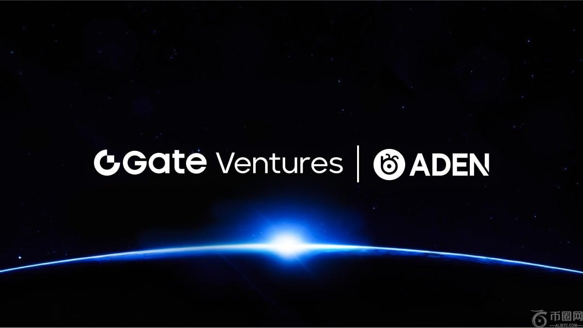 Gate Ventures 宣布战略收购领先的去中心化永续交易所 ADEN