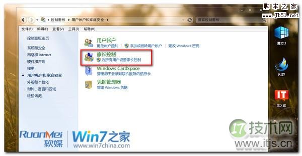 windows 7小技巧:教你如何设置家长控制功能(图文)