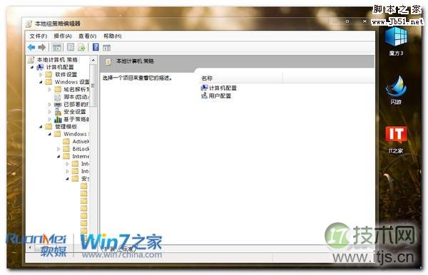 如何禁止windows 7自动下载Web页面的问题