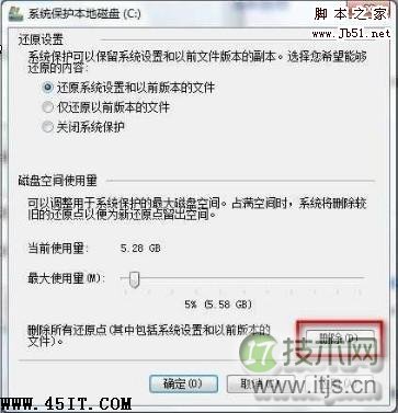 windows 7系统如何删除还原点图文详解