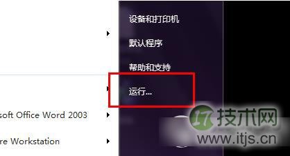 windows 7开机怎么加速?windows7开机加速全攻略