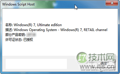 Windows7系统无法运行slmgr.vbs -dlv查看激活信息问题的解决方法