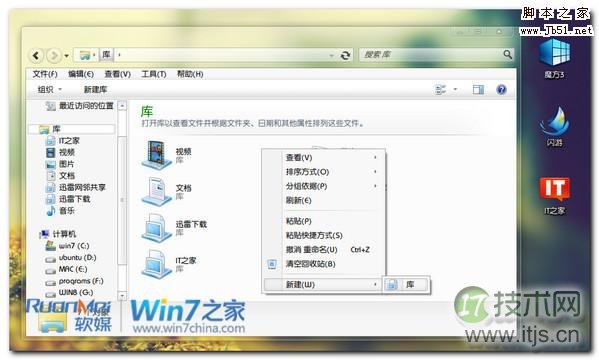 使用Windows7巧妙管理文件夹的图文介绍