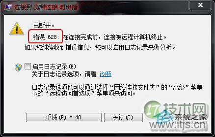 windows 7宽带连接提示错误628的解决方法
