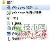 windows 7移动中心巧设笔记本电源计划