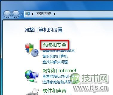 Windows7系统打开或关闭防火墙图文教程