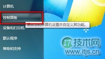 Windows7系统设置睡眠唤醒后需要密码解除锁定图文教程