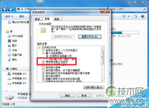 windows 7系统中怎么设置文件复选框?