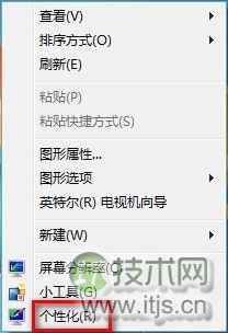 Windows7系统更改半透明窗口颜色的方法(图文教程)