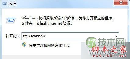 windows 7系统提示"windows文件保护"的解决方法