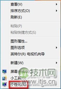 Windows7系统更改桌面背景的方法(图文教程)