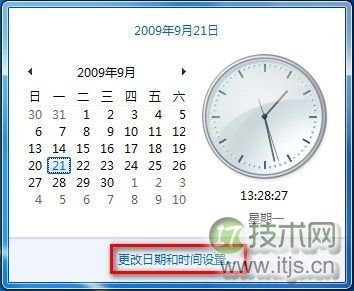 Windows7系统设置时间和日期图文教程