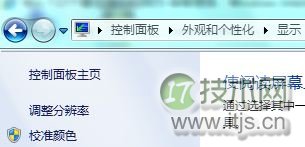 Windows7系统显示颜色校准设置图文教程