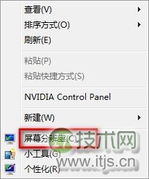 Windows7系统修改界面文本大小的技巧(图文教程)