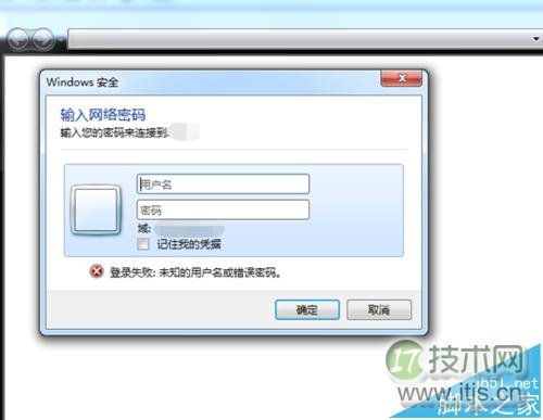 windows 7总是提示Windows安全让输入网络密码怎么办?