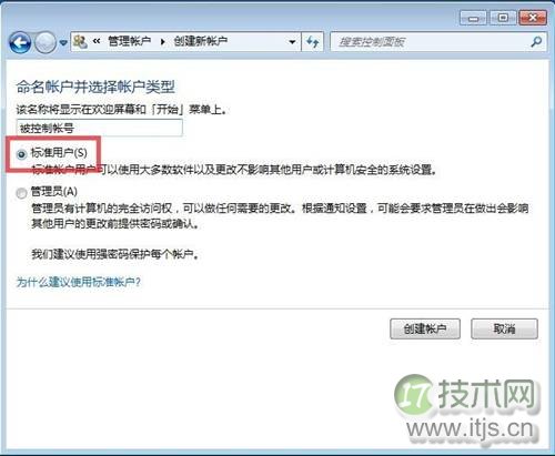 Windows7系统为一个账户设置家长控制的方法(图文教程)